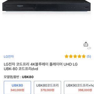 (거래완료)lg ubk80 블루레이 dvd 플레이어