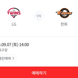 9/7 토요일 한화 lg 3루 네이비석 구매합니다