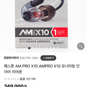 웨스톤 am x10 미개봉 새상품