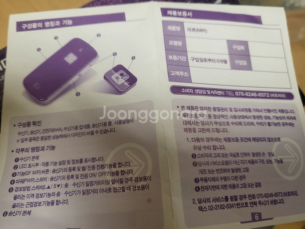 분실예방지킴이 미아.귀중품.애완동물--3