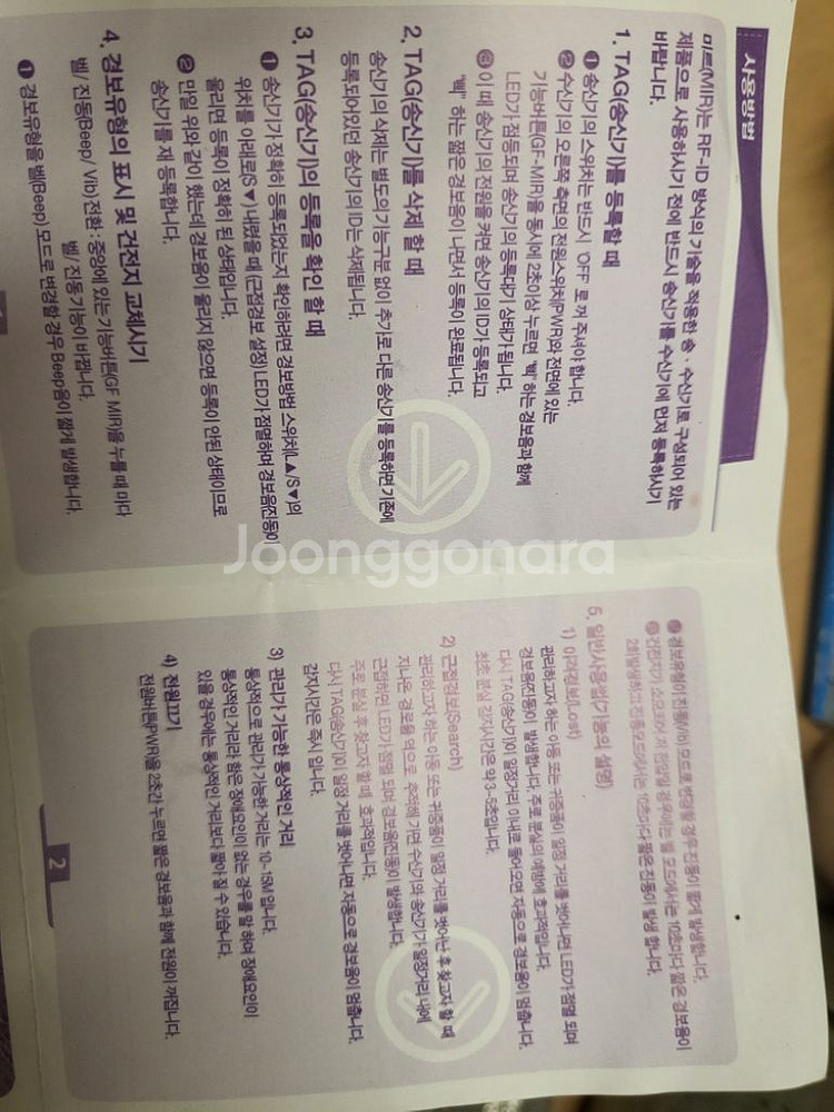 분실예방지킴이 미아.귀중품.애완동물--4