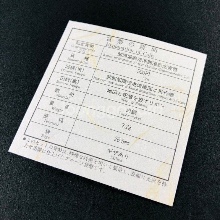 간사이국제공항 개항기념 프루프 화폐 세트--6