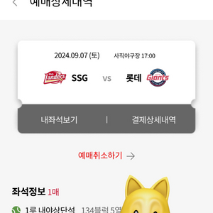 (2연석) 9/7일 롯데 ssg 내야상단 134블럭