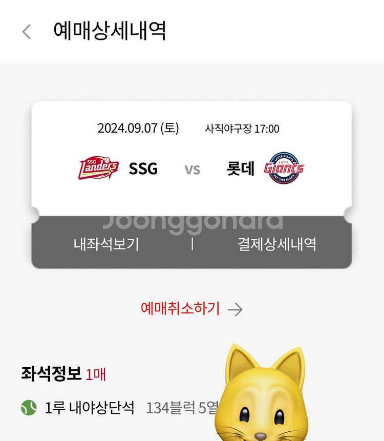 (2연석) 9/7일 롯데 ssg 내야상단 134블럭--1
