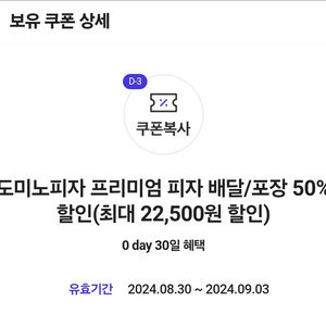 도미노 50퍼 할인권