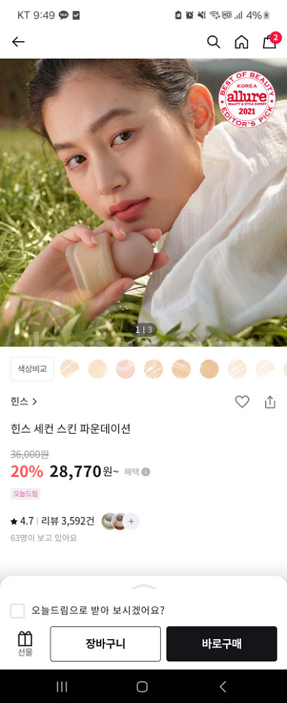 힌스 파운데이션 21호 새상품--3