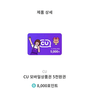 cu5천원짜리 쿠폰 10개 팝ㄴ ㅣ당