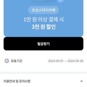 초심 스터디카페 3천원 할인