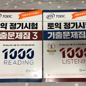 토익 기출문제집3 RC LC