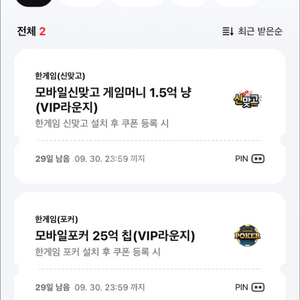 페이코 한게임,신맞고 쿠폰 판매