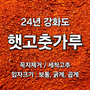 24년 햇고춧가루 2kg