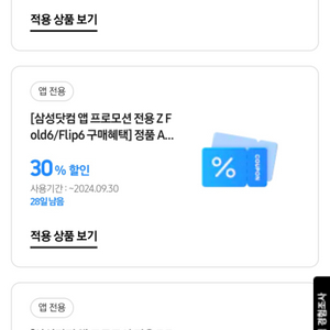 갤럭시 버즈/워치/악세사리 30프로 할인권