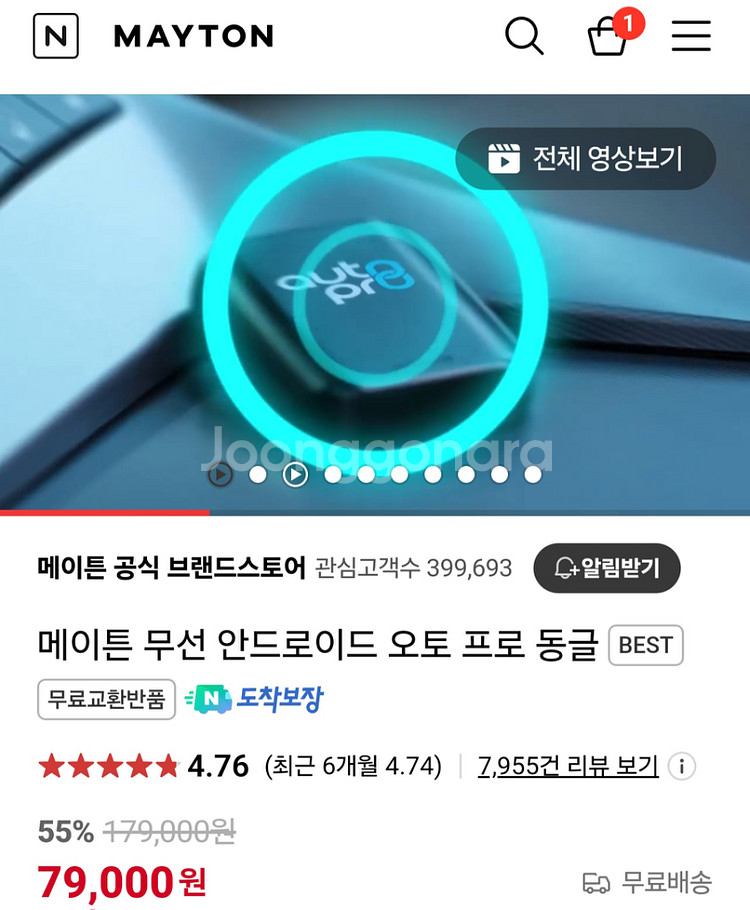 메이튼 무선 안드로이드 오토 프로 동글--1