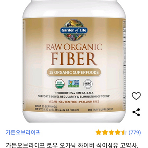 가든오브라이프 오가닉 식이섬유