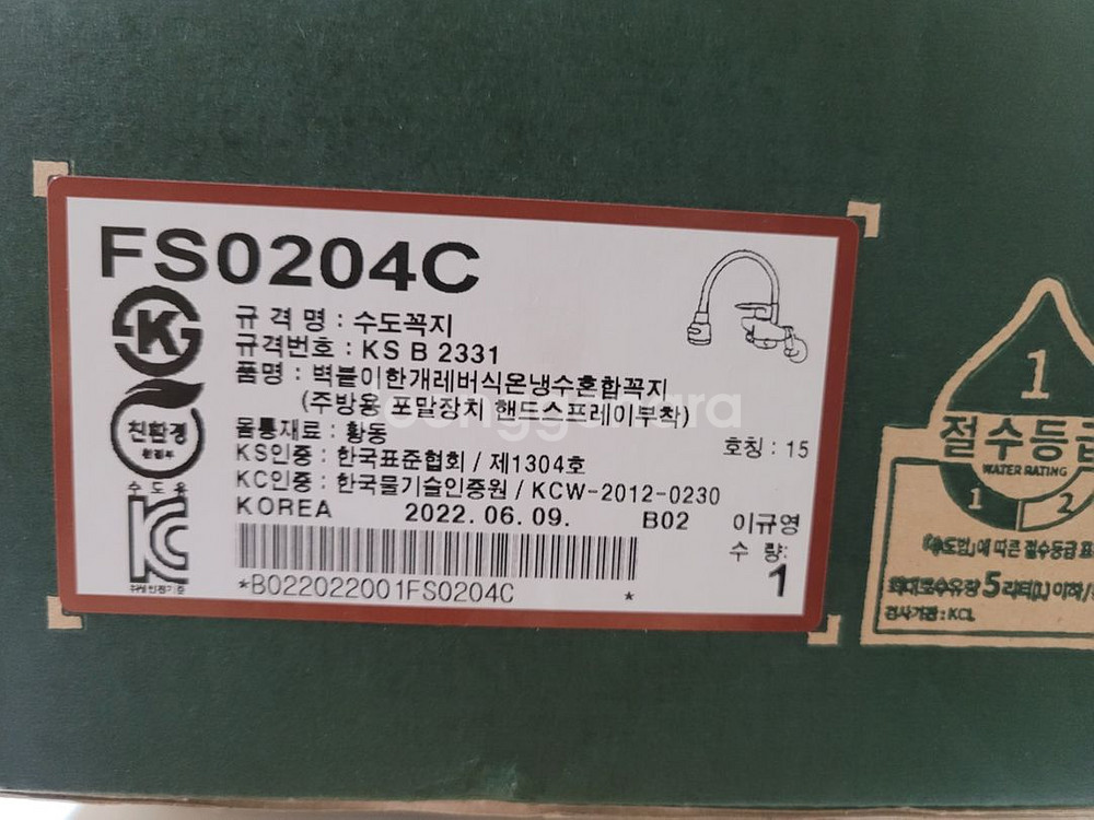 대림통상 벽코브라 코브라싱크 싱크수전 FS0204C--4