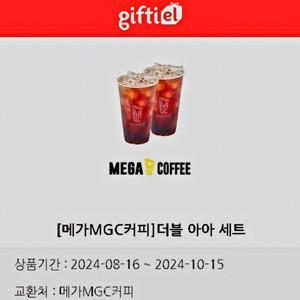 메가MGC커피 더블 아아 세트