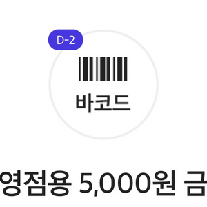 다이소 기프티콘 5,000->4,000