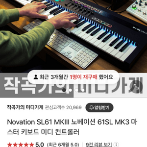 Novation SL61 MKIII 노베이션 61SL