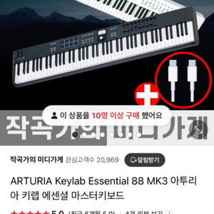 아투리아 키랩 에센셜 88 mk3