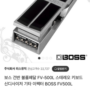 보스 건반 볼륨페달 FV-500L