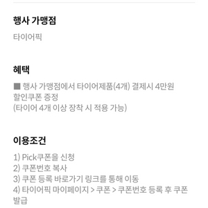 타이어픽 타이어 4만원 할인 쿠폰