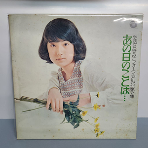 YAMAGATA SUMIKO 야마가타 스미코 lp