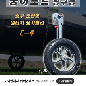 링구조립형 원터치 딩기돌리 C-4