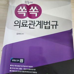 24년 ㄷㅂㄱㅅ 의료관계법규