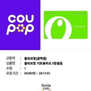 올리브영 기프티콘 5만원