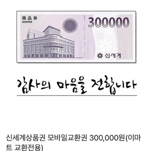 신세계모바일상품권 30만원