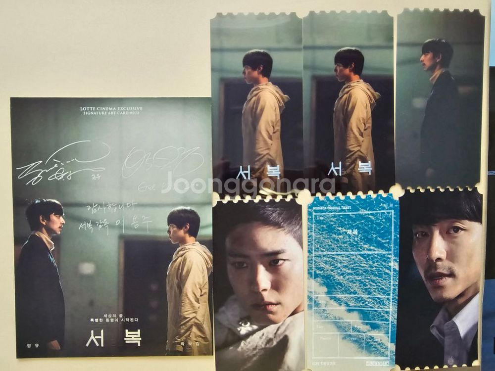 공유 박보검 영화 서복 굿즈 필름마커 오리지널티켓 엽서--2
