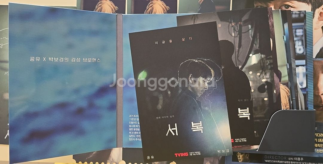 공유 박보검 영화 서복 굿즈 필름마커 오리지널티켓 엽서--3