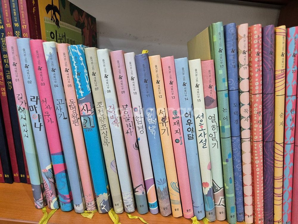 웅진 즐거운고전 새봄나무 전31권--1