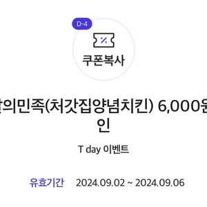 처갓집양념치킨 6000원 할인