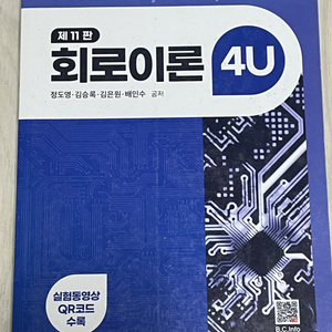 회로이론4U