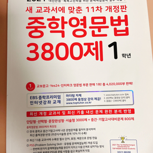 2021 마더텅 중학영문법 3800제