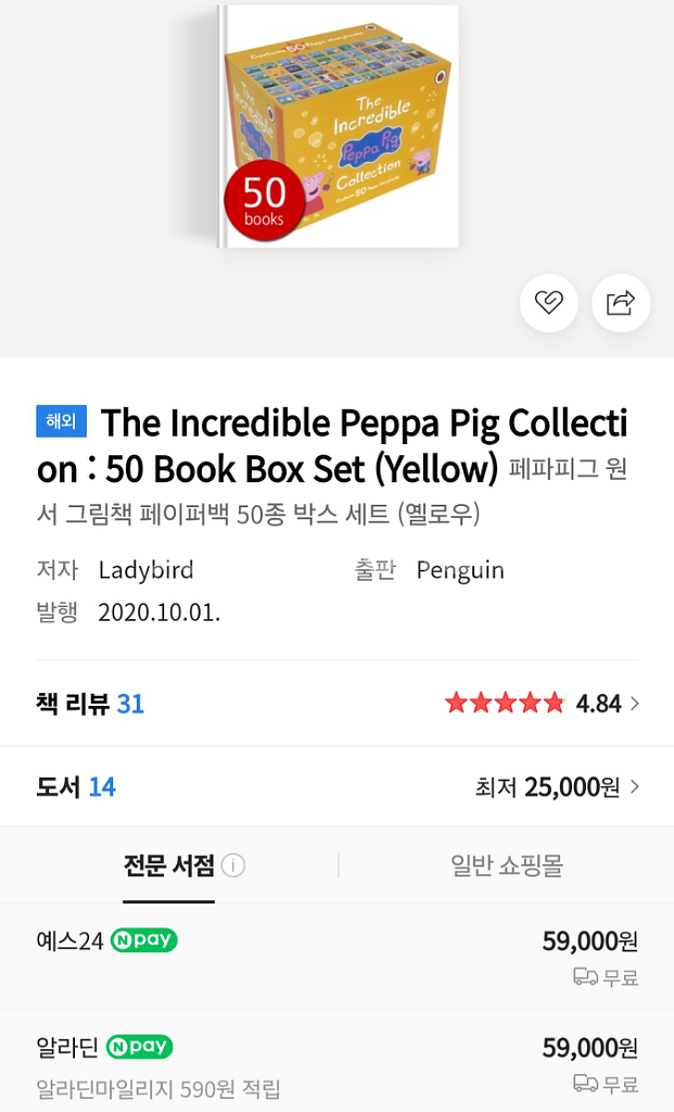페파피그 원서 그림책--2