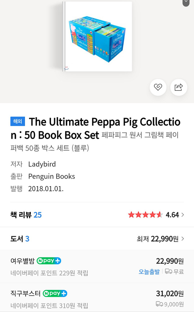 페파피그 원서 그림책--1