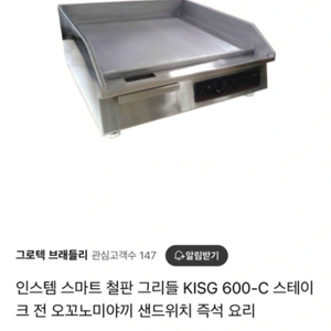 인스템 스마트 전기철판 그리들