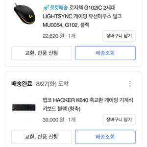 로지텍 마우스 g102,앱코 k640 거의새거 팝니다