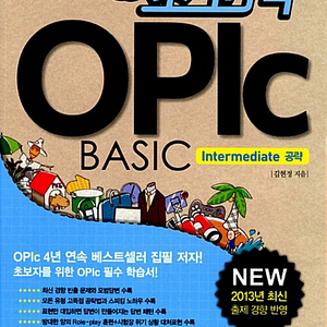 Opic basic intermediate 공략