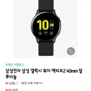 갤럭시 워치 액티브2 40mm 블루투스 바이올렛골드