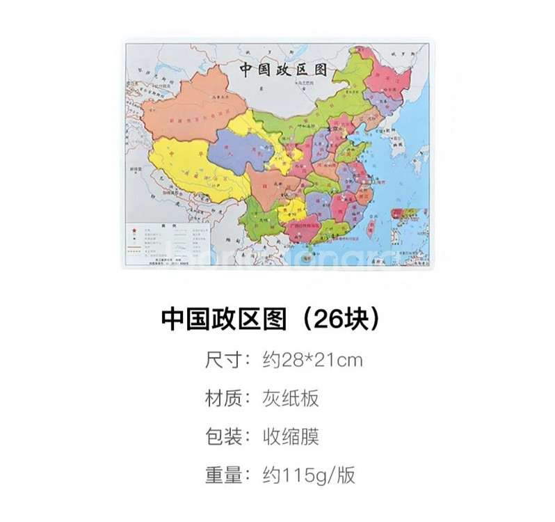 중국지도퍼즐, 중국어학습교구(완전 새 것)--3