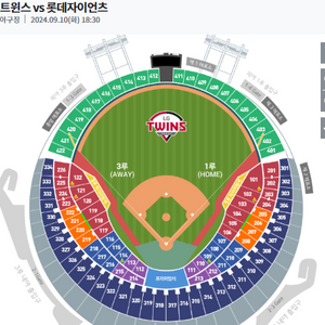 9월 10일 LG트윈스vs롯데자이언츠 3루 블루석 판매