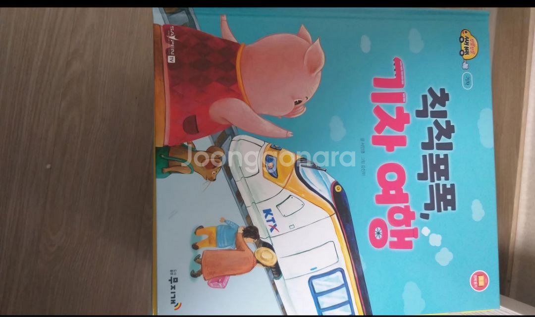 어린이책 부릉부릉 쌩쌩(완전 새 것)--3