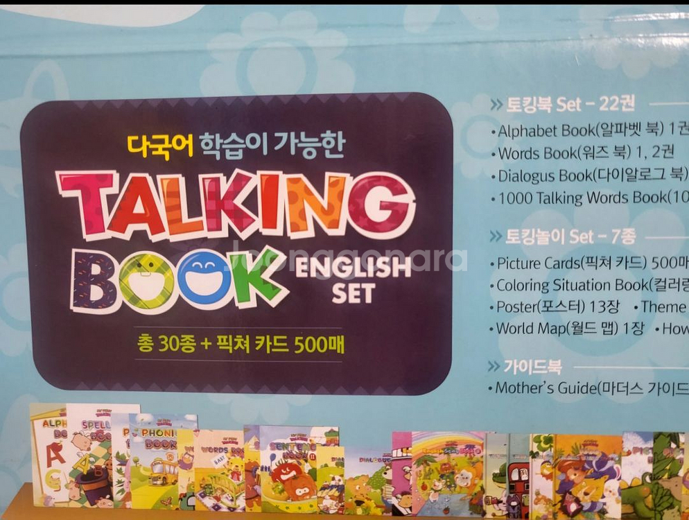 무지개 토킹북 세트 한중영일 4개국어 (미사용)--1