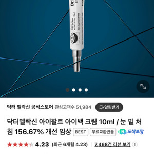 닥터멜락신 아이백 아이팔트 크림 새상품