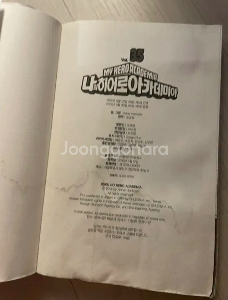 나의 히어로 아카데미아 전권 1~37권 히로아카 전권--1