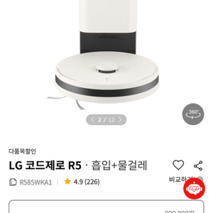 [미개봉] LG 오브제 로봇청소기 코드제로 R5