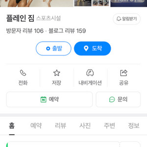 부평 플레인짐 헬스장 9개월 회원권 양도